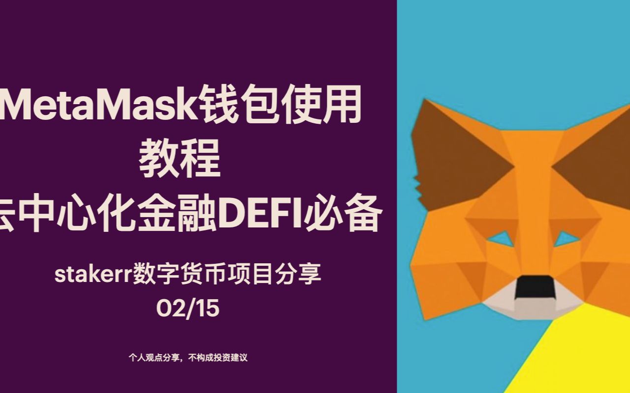 关于metamask忘记钱包助词怎么办的信息