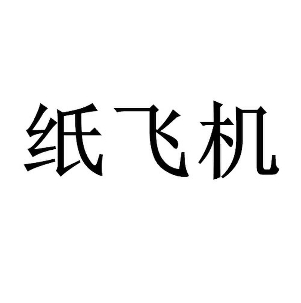 纸飞机最新代理参数-纸飞机最新代理参数2022