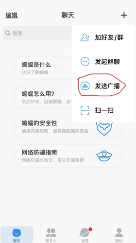 蝙蝠app怎么加好友-蝙蝠app怎么加好友的