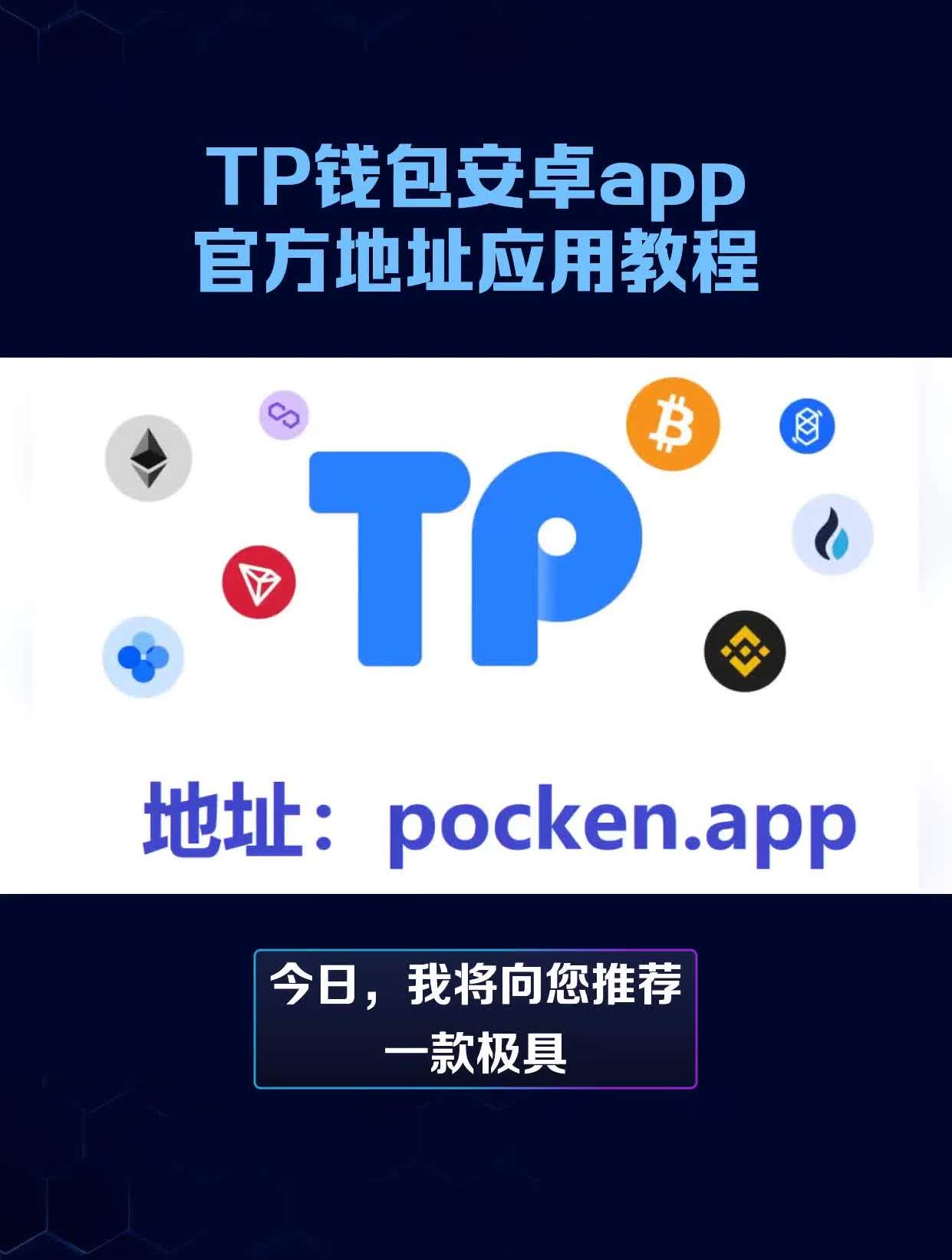 tp钱包app官方下载1.3.5-tp钱包app官方下载安卓最新版本