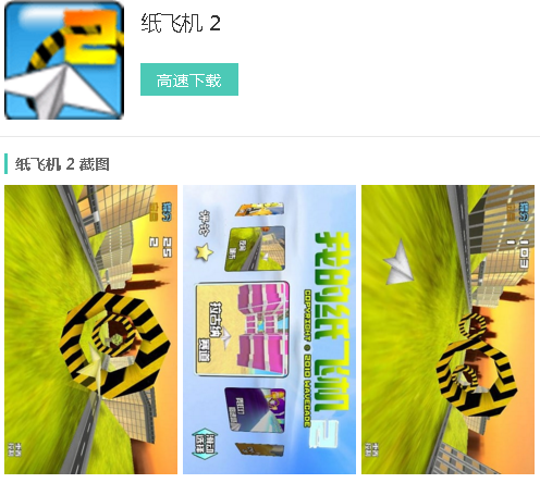 安卓纸飞机-安卓纸飞机闪退