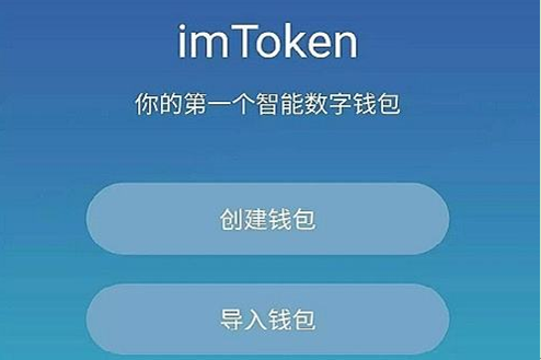 imtoken钱包安卓版-imtoken钱包安卓版安装