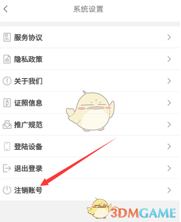 纸飞机怎么注销账号-纸飞机怎么注销账号?