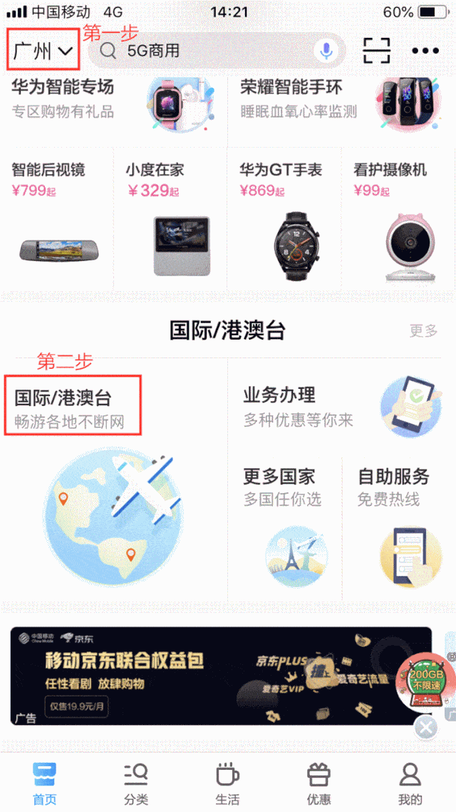 globe手机卡怎么开通国际漫游的简单介绍