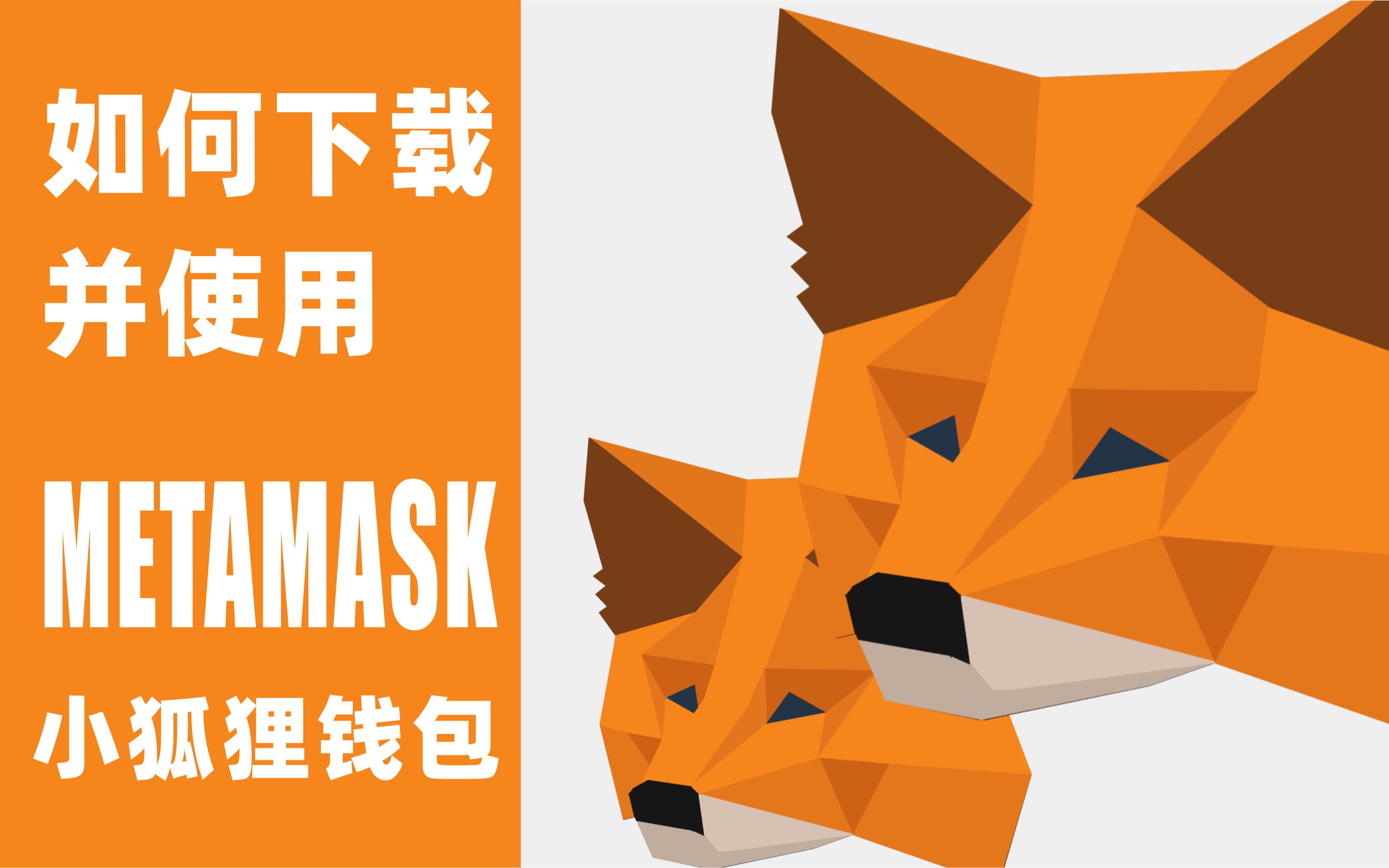 metamask钱包安装-metamask钱包的唯一网站