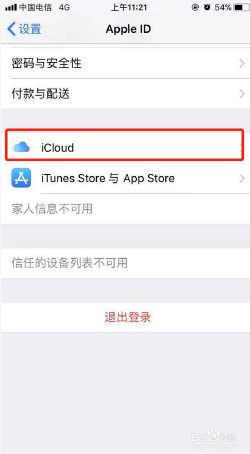 苹果手机怎么登陆icloud-苹果手机怎么登陆icloud账号