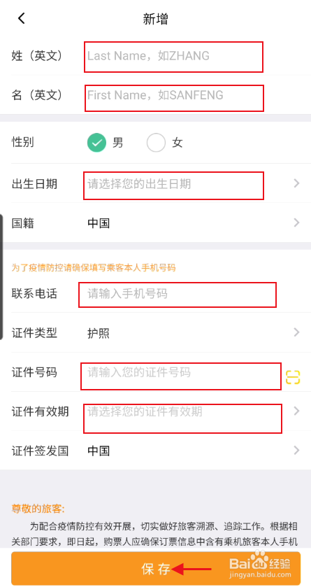 飞机软件怎么加人-飞机app怎么加人