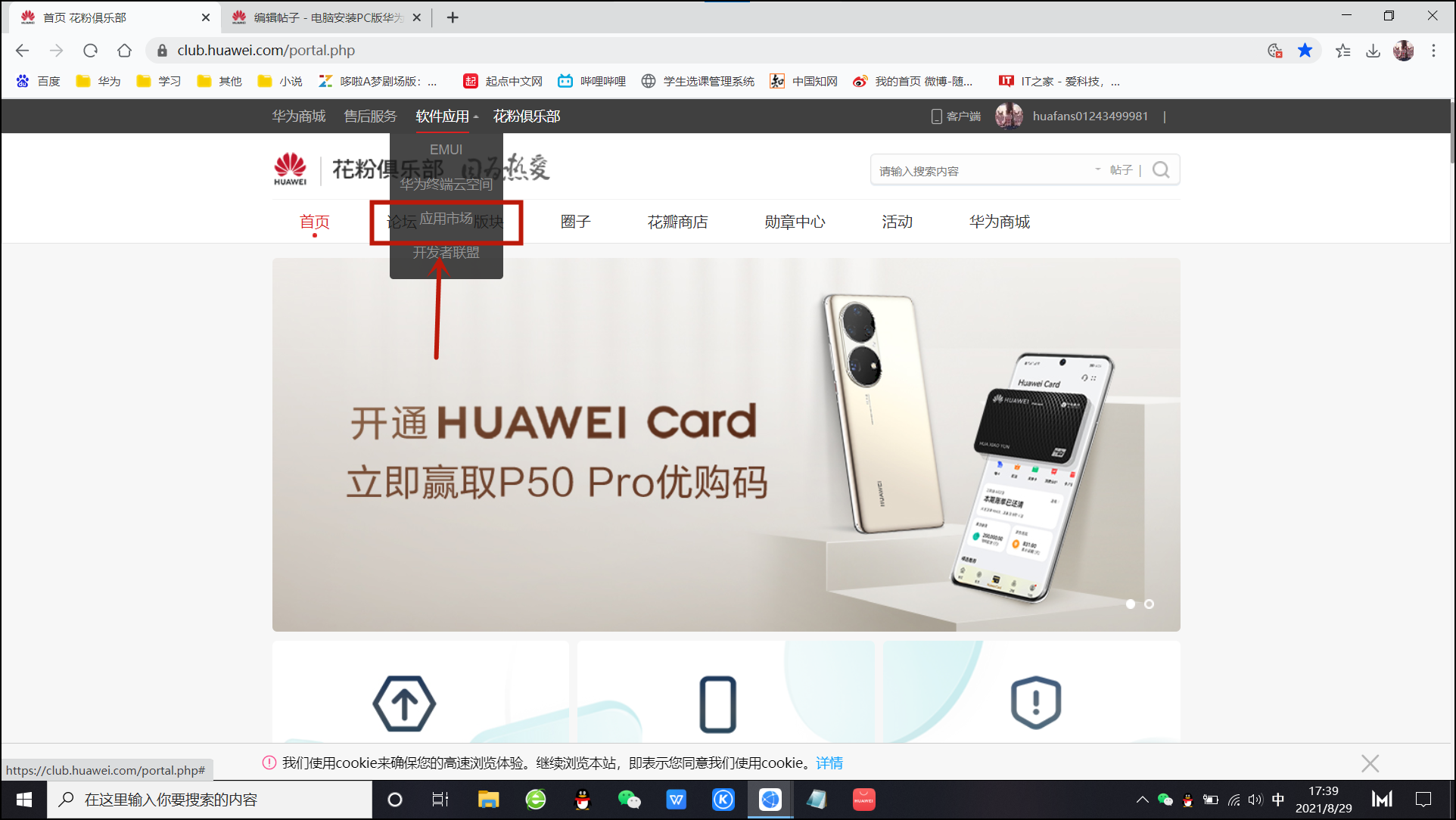 华为应用市场下载安装-华为应用市场下载安装官方
