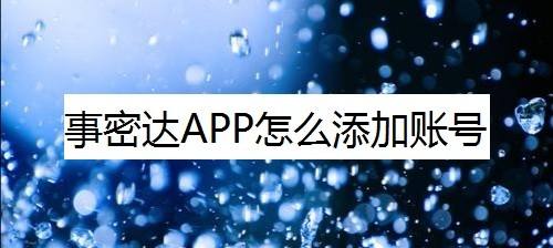 事密达下载到手机-事密达聊天软件安全吗