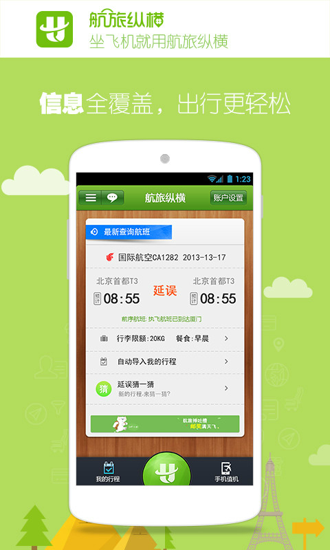 飞机app聊天软件下载官网安卓-飞机app聊天软件下载官网安卓手机