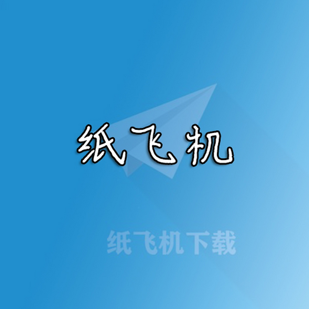 纸飞机怎么转换中文-纸飞机如何转换中文版