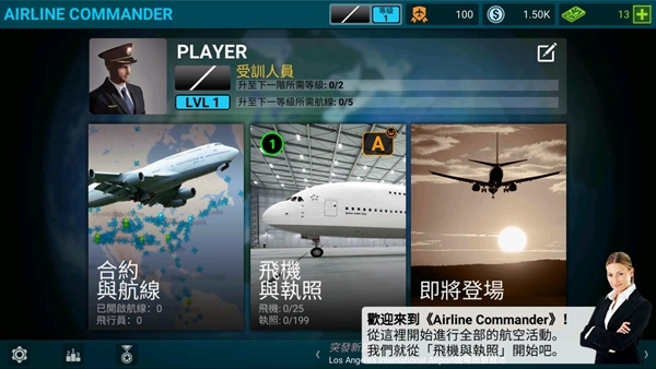 飞机软件下载中文版-飞机app聊天软件下载中文版