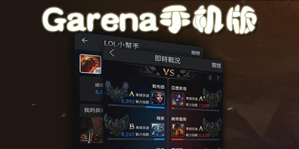 garena手机版下载-garena手机版下载237