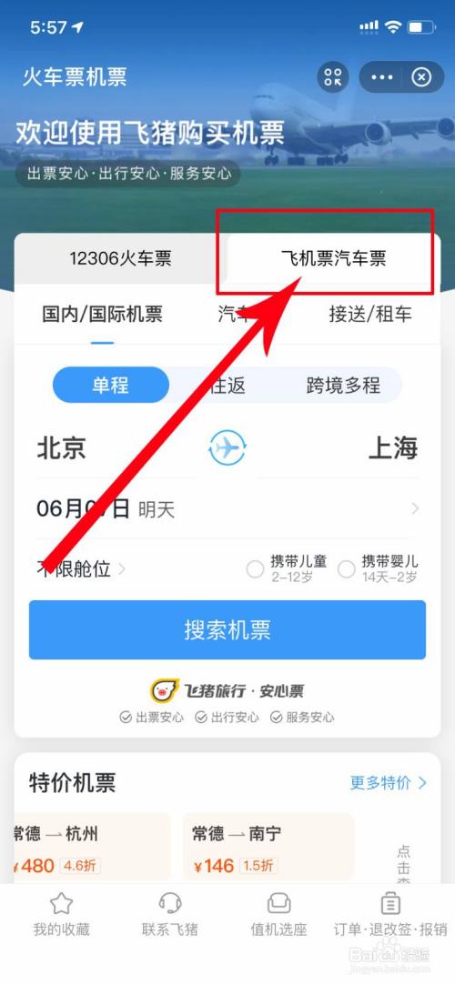 飞机加速app怎么用-飞机加速软件怎么添加机场