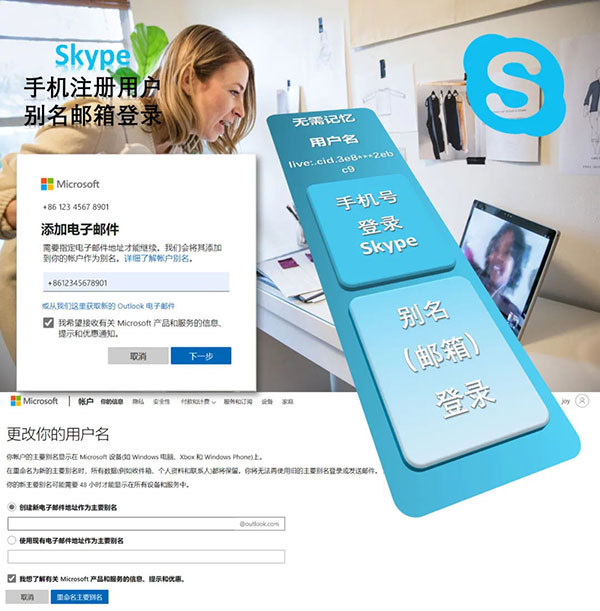 skype怎么注册-skypebusiness怎么注册