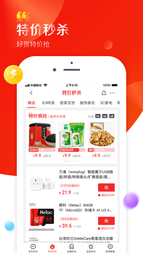 京东下载官网-京东下载官网应用大全