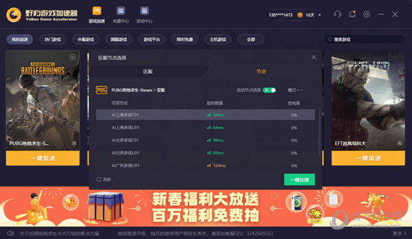 飞机加速器免费-飞机加速器免费下载