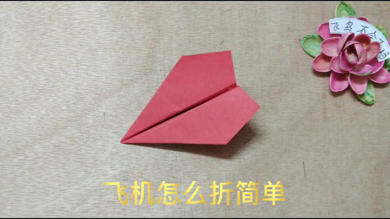 纸飞机加速器怎么折-纸飞机聊天软件用什么加速器