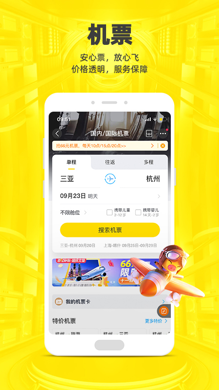 飞机app下载官网安卓-飞机app下载ios中文版