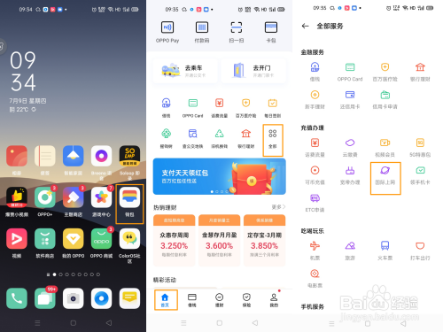 oppoapp钱包下载-oppo钱包下载app下载官网