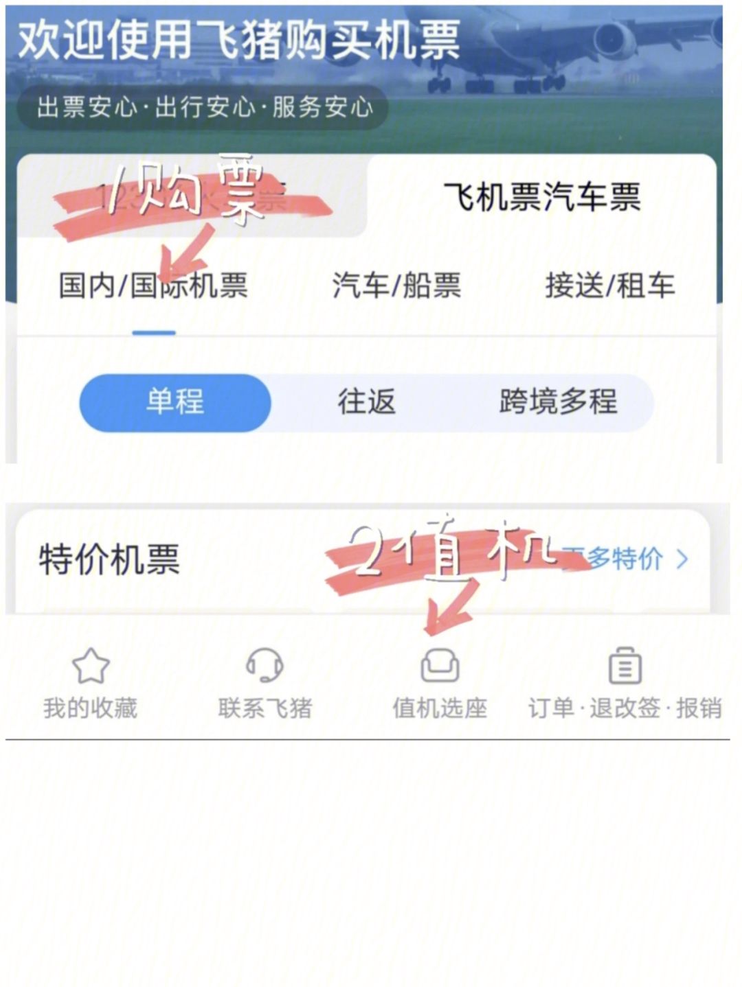 坐飞机下载什么软件-坐飞机下载什么软件最方便