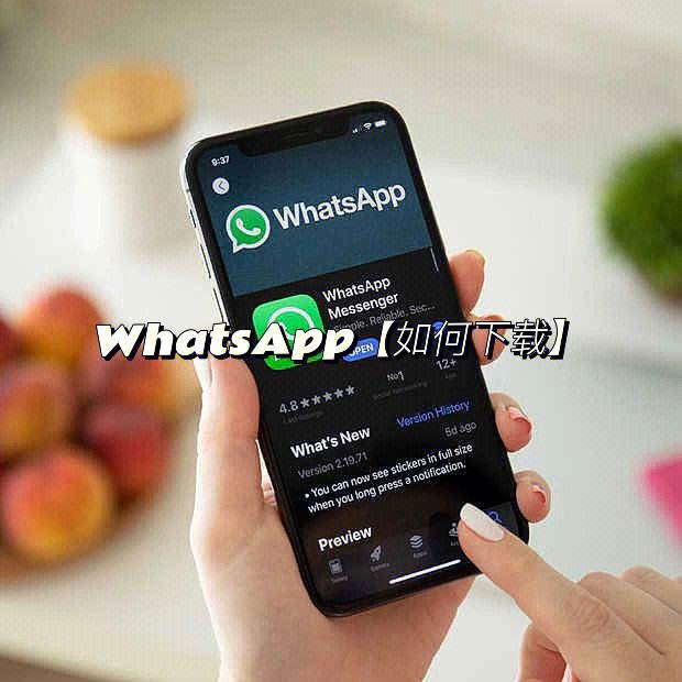 whatsapp最新版本下载安卓版-whatsapp2021安卓下载最新版