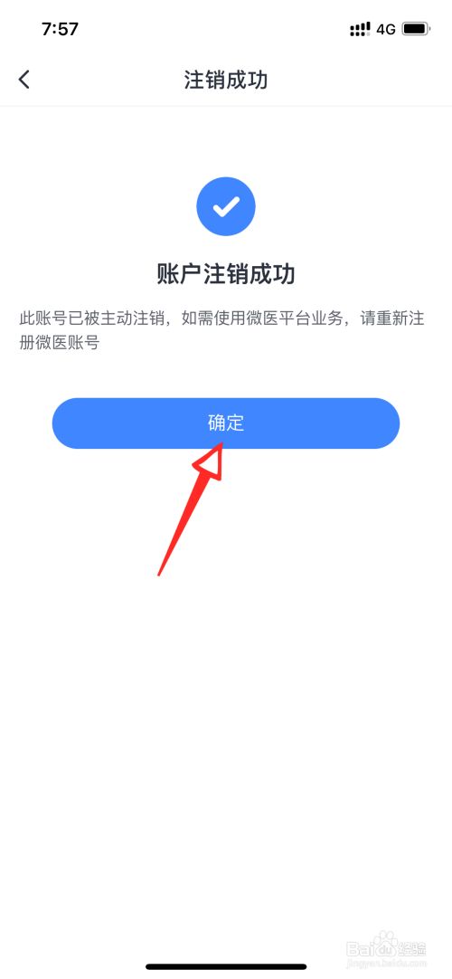 飞机怎么注销账户-飞机怎么注销账户视频教程下载