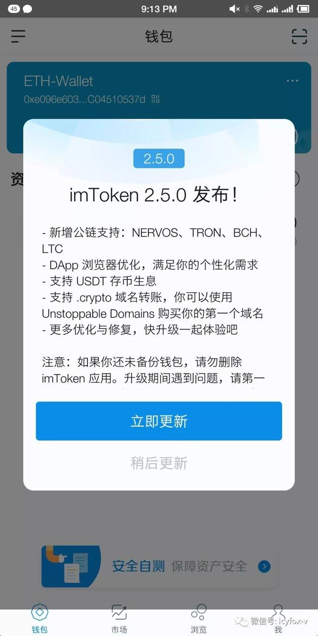 关于imtoken数字钱包客户端的信息