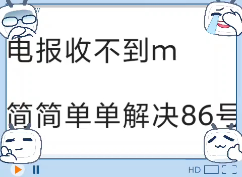 关于telegram短信收不到2023的信息
