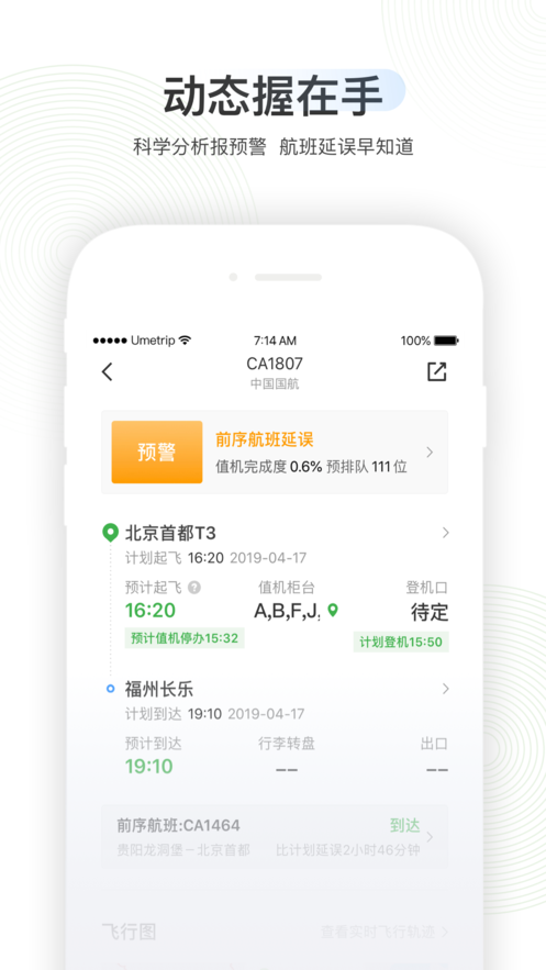飞机中文版苹果app下载-飞机中文版苹果app下载安卓