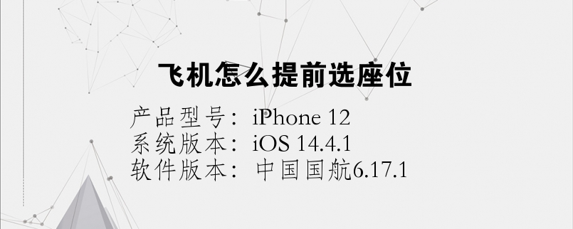 飞机选座软件app-选飞机座位的app叫什么名字