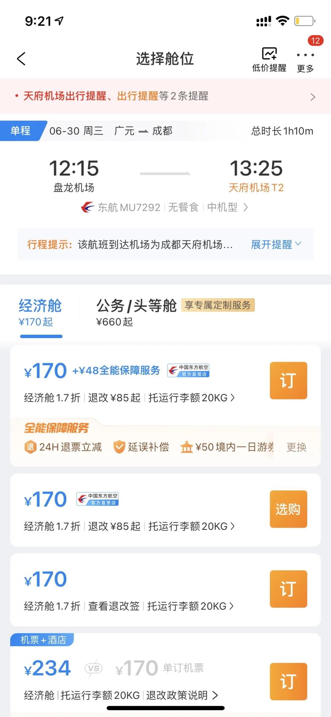 飞机app怎么注册-飞机app怎么注册安卓