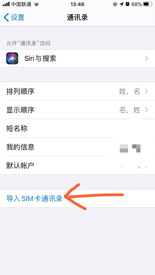 苹果手机删除通讯录联系人-苹果手机删除通讯录联系人恢复