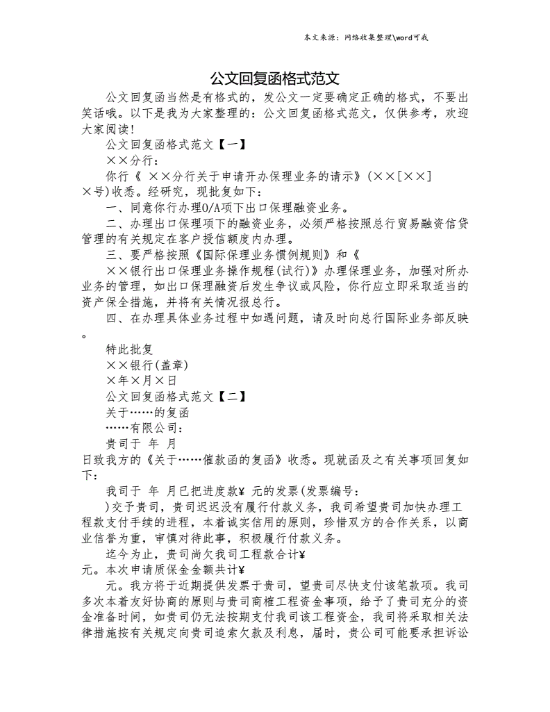 传真电报公文格式范文-传真电报公文格式范文怎么写