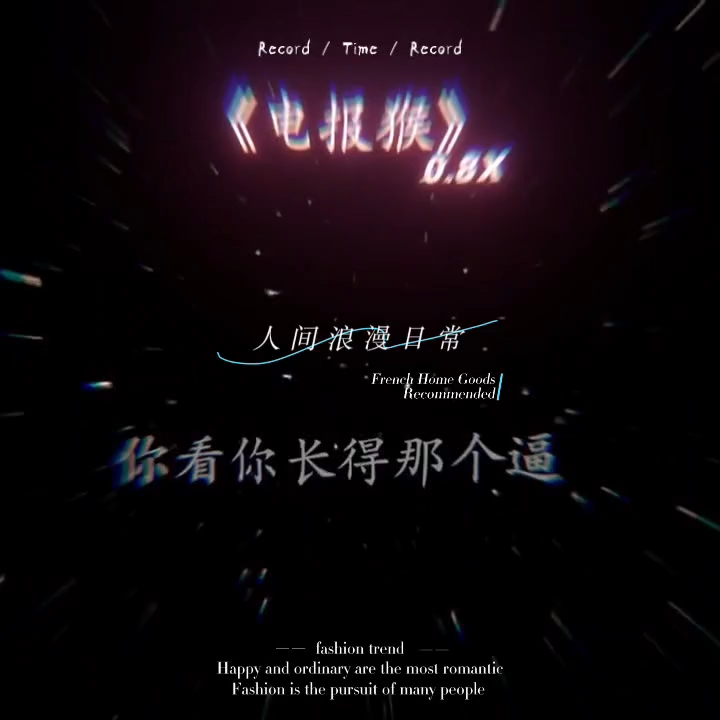 包含电报猴原声无消音大唐的词条