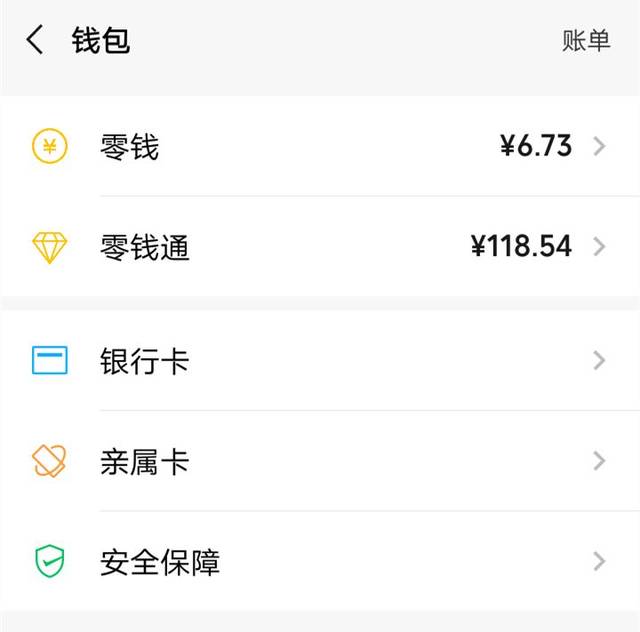 最新钱包余额微信图片-最新钱包余额微信图片截图