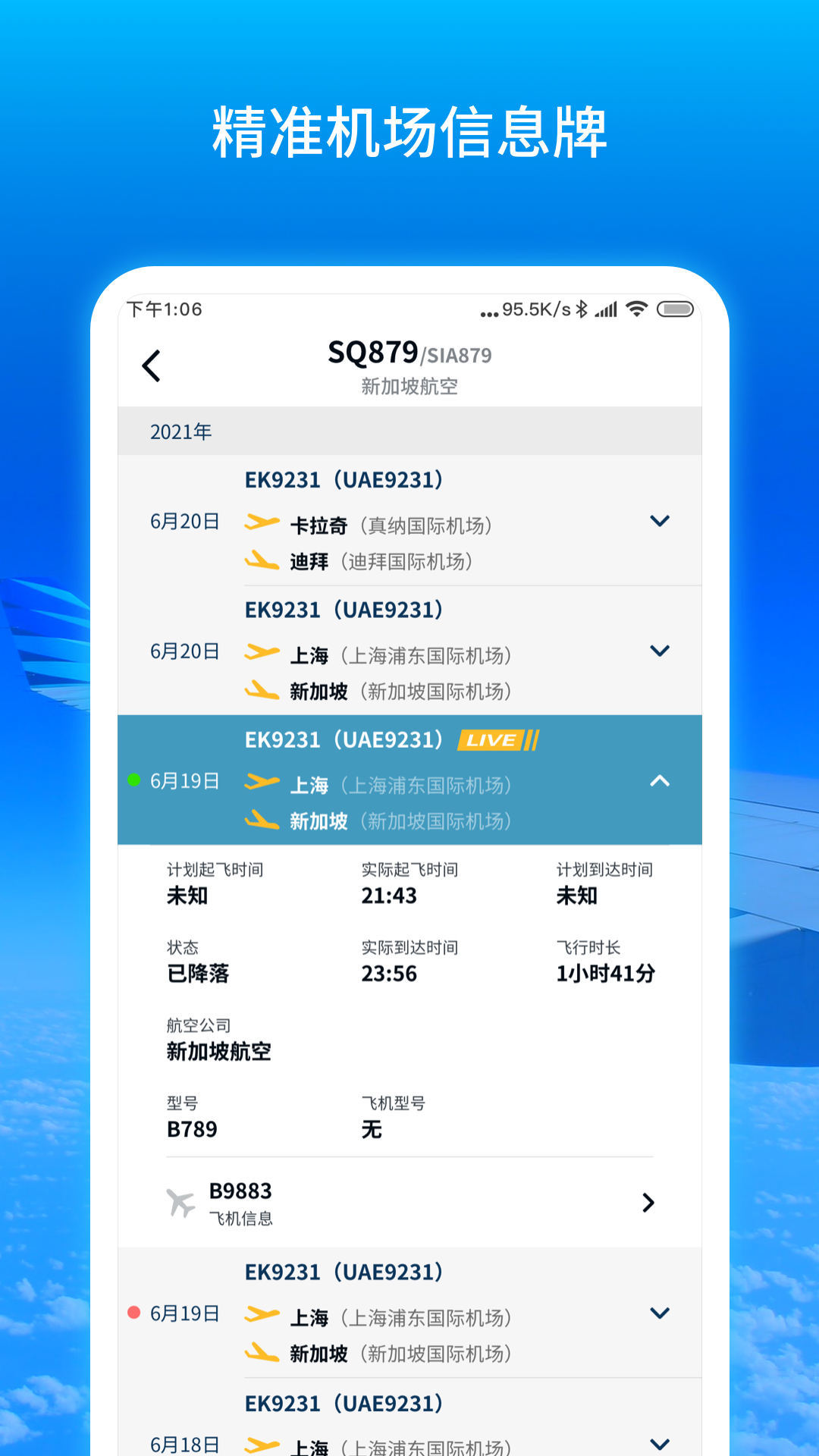 飞机app下载安装安卓-飞机app下载安装安卓版