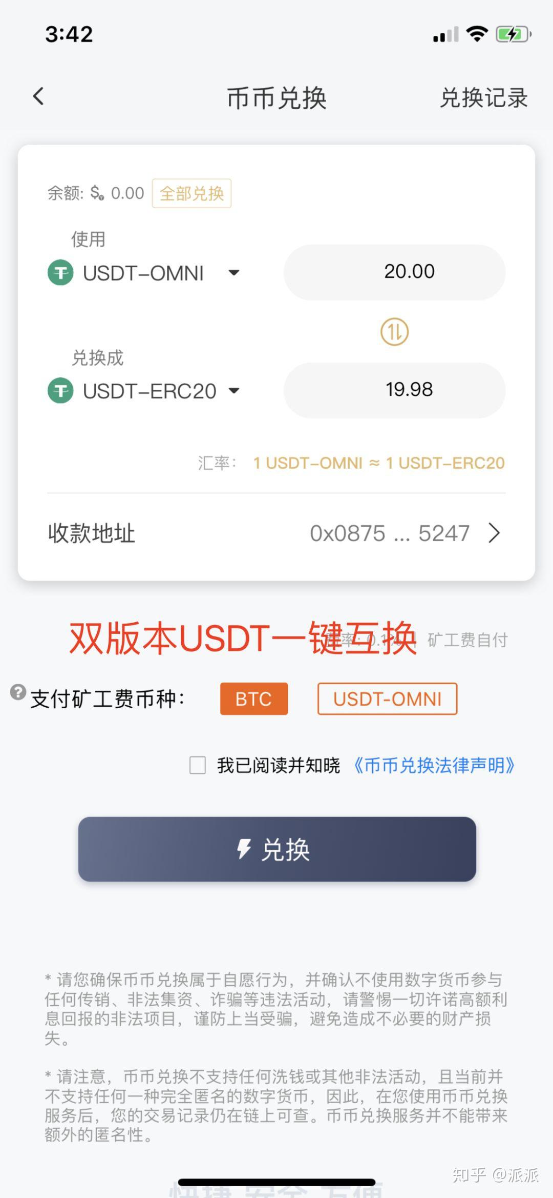 关于usdt钱包app排名的信息