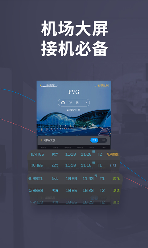 飞机app官方下载安卓中文版-飞机app官方下载安卓中文版苹果版