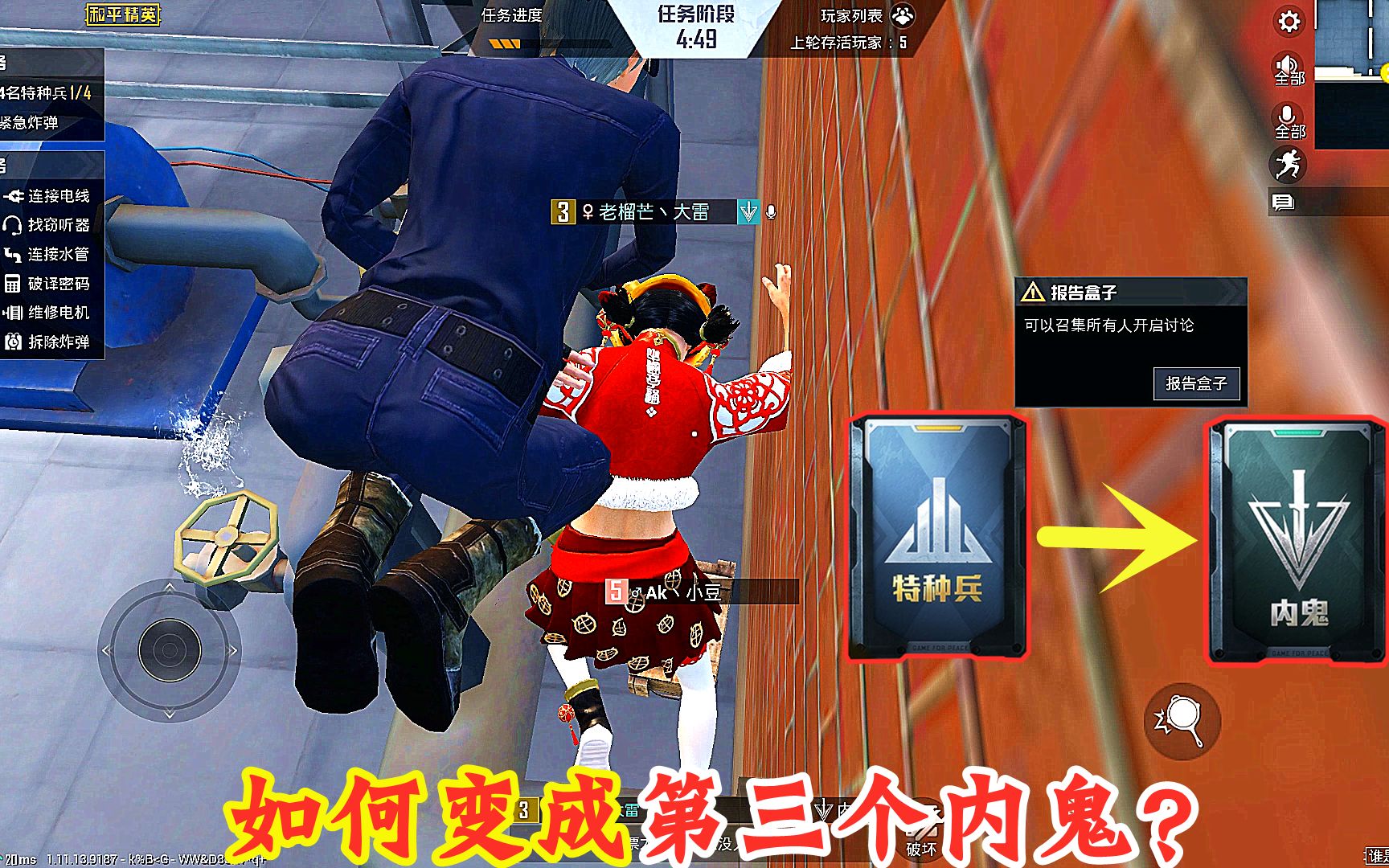 和平精英谁是内鬼电报员-和平精英谁是内鬼供电室bug