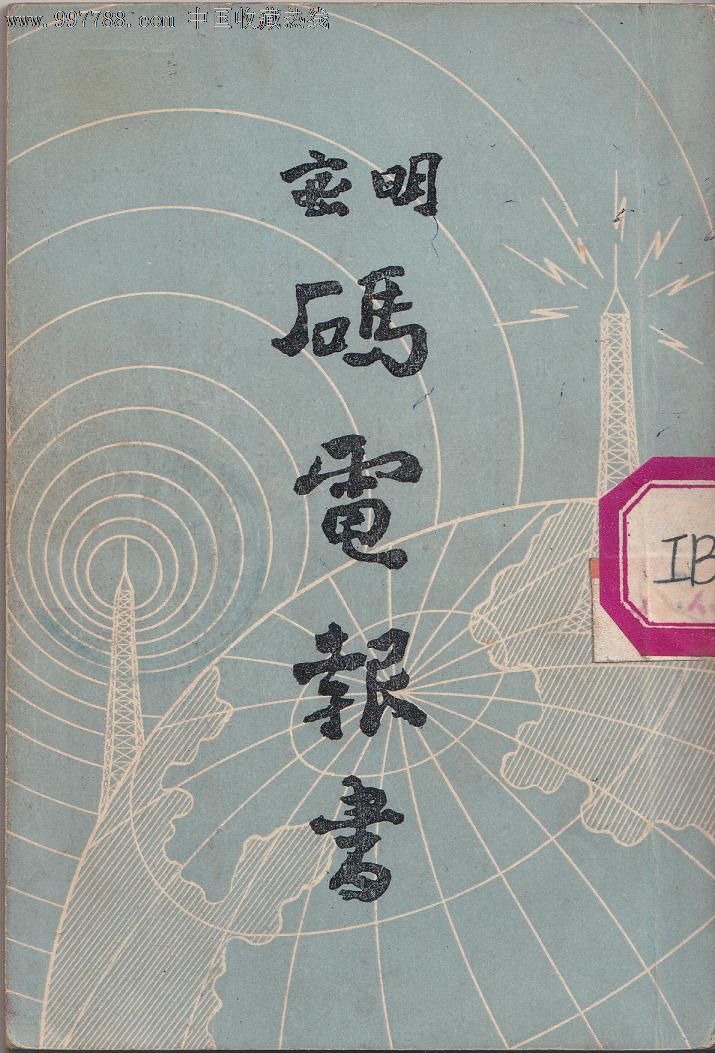 密码电报是什么-密码电报的基本要素有哪些