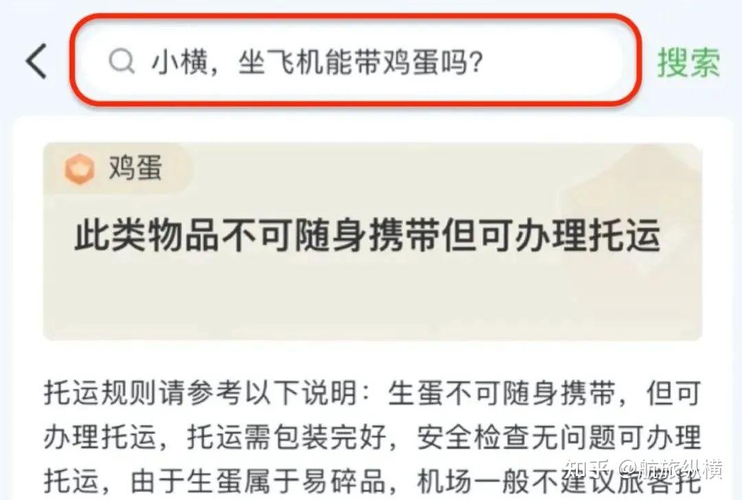 包含飞机下载聊天软件有风险吗知乎的词条