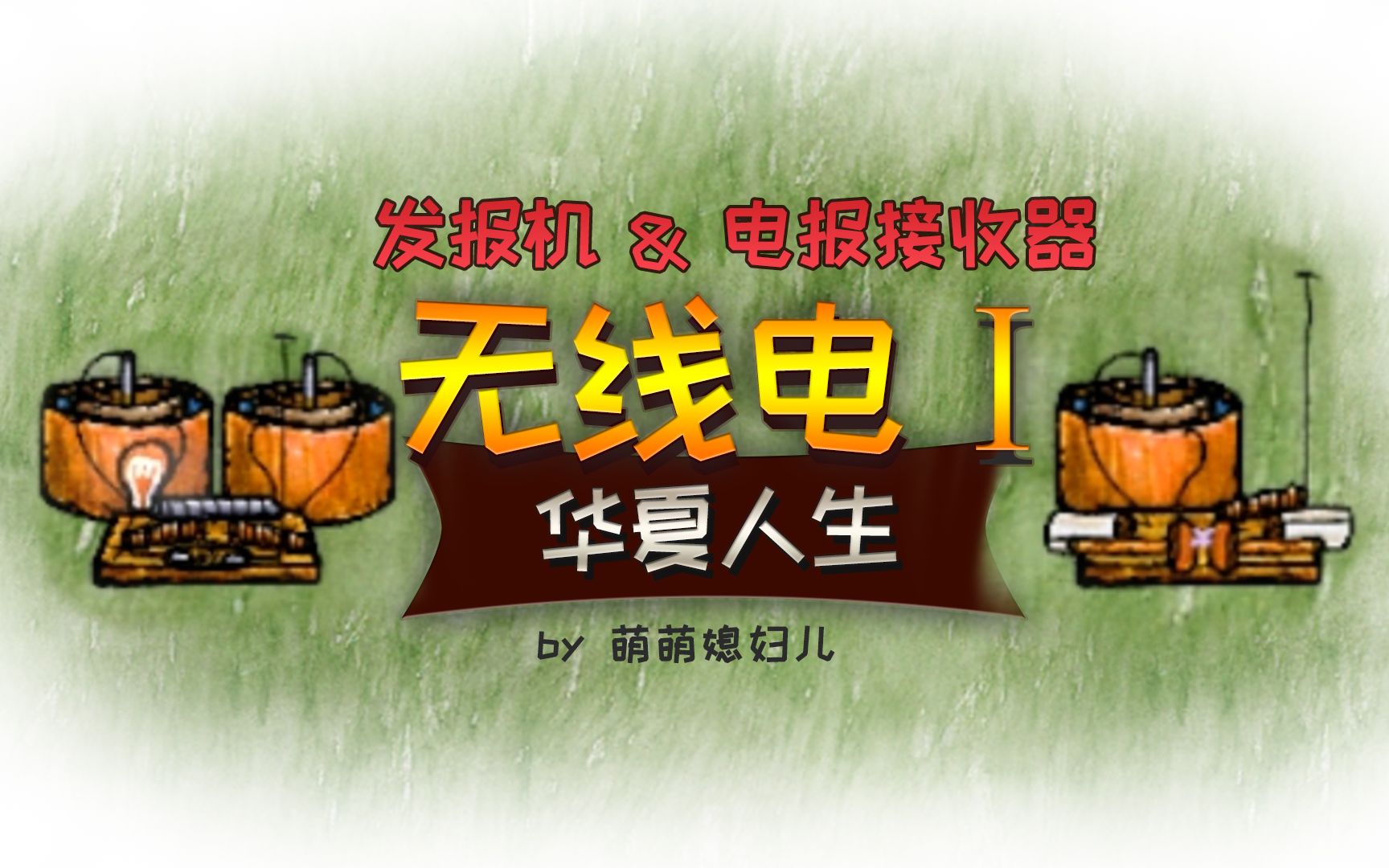 无线电电报声音-无线电电报能发多远,怎么接收的