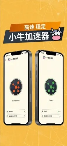 小牛加速器永久免费版-小牛加速器永久免费版下载ios