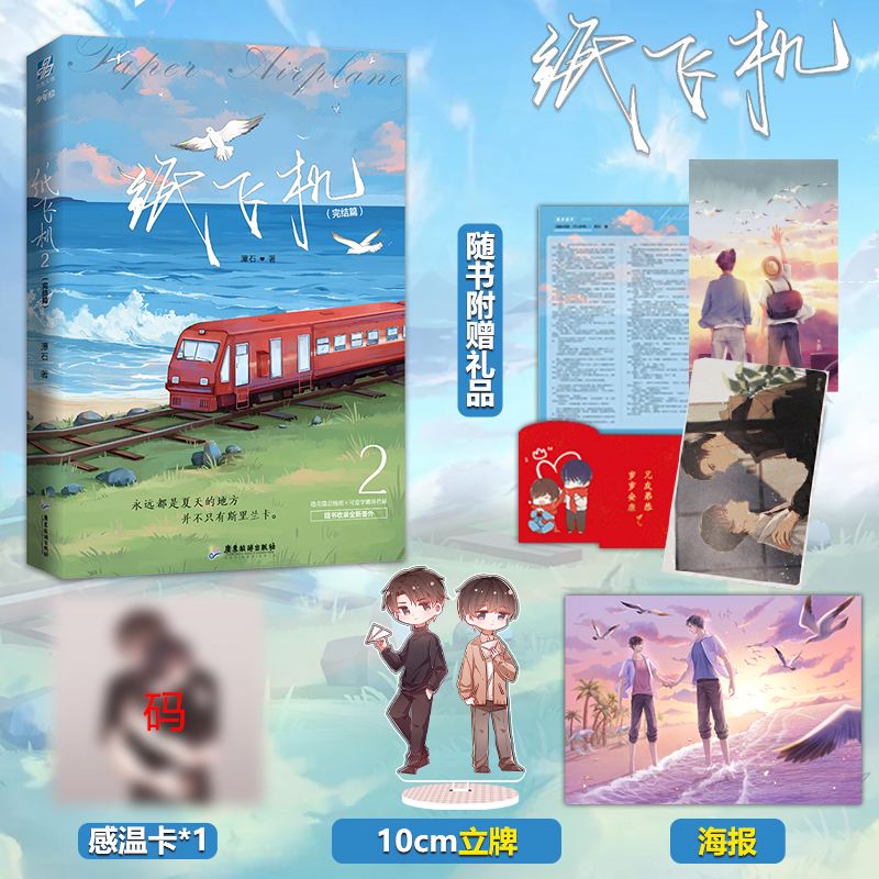 纸飞机免费下载小说-纸飞机小说完整版在线