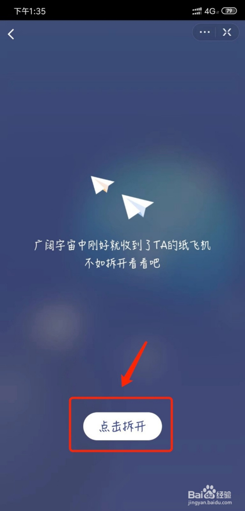 纸飞机软件怎么使用-纸飞机app安装教程