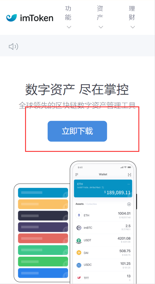 imtoken钱包官方下载最新版本的简单介绍