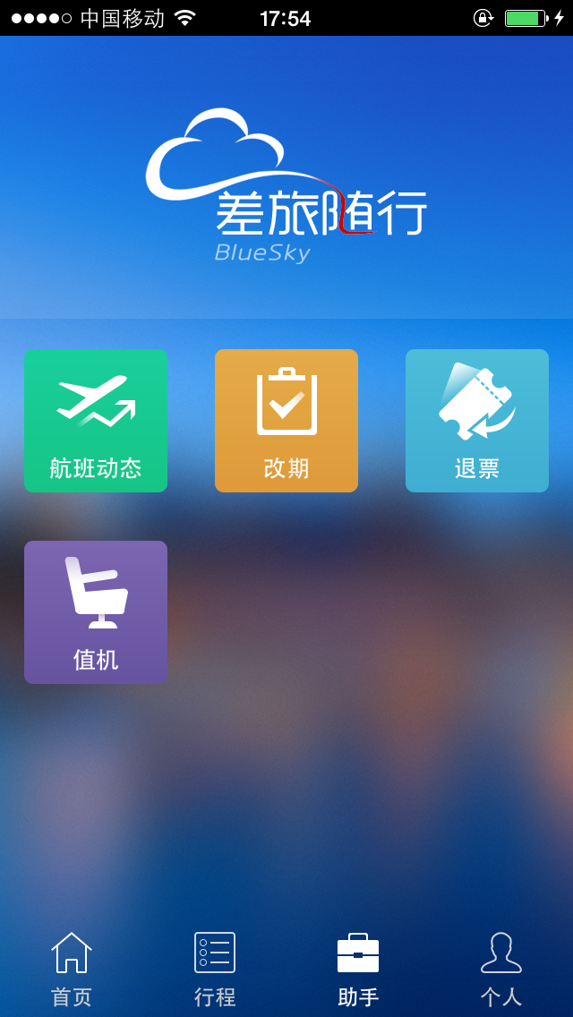 飞机app官方下载-飞机app官方下载安卓