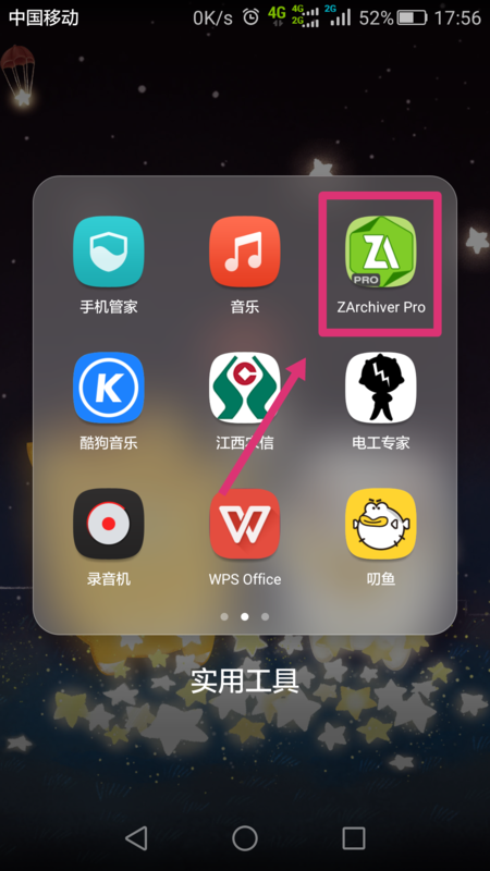 纸飞机.rar文件手机怎么打开的简单介绍