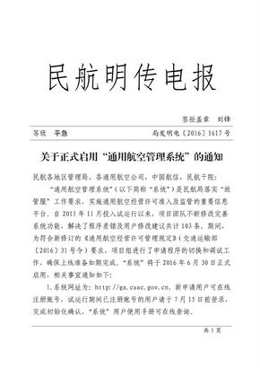 传真电报标准格式-传真电报公文格式字体